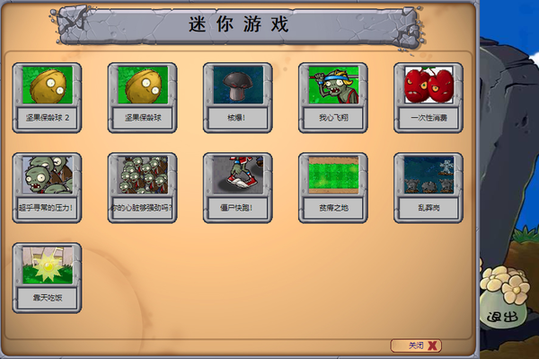 植物大战僵尸 网页版