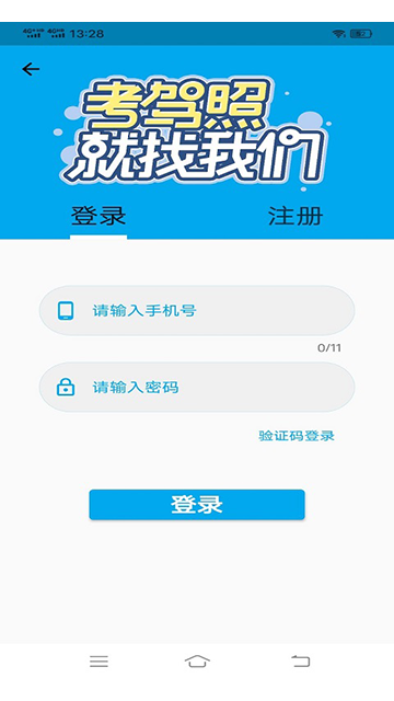 科目一语音技巧版