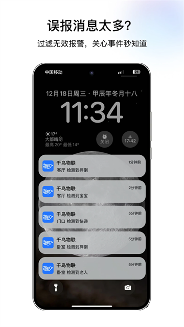 千鸟物联app
