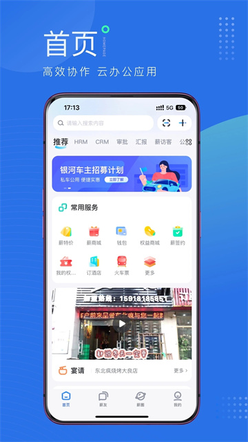 薪起程app