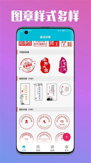 速设印章