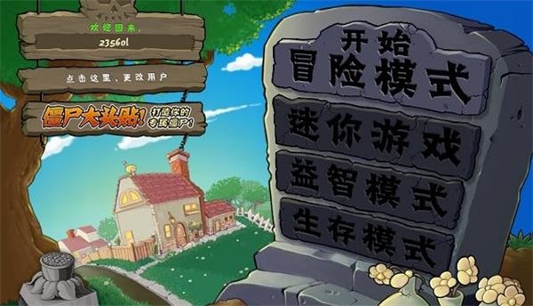 植物大战僵尸1 官方版免费下载