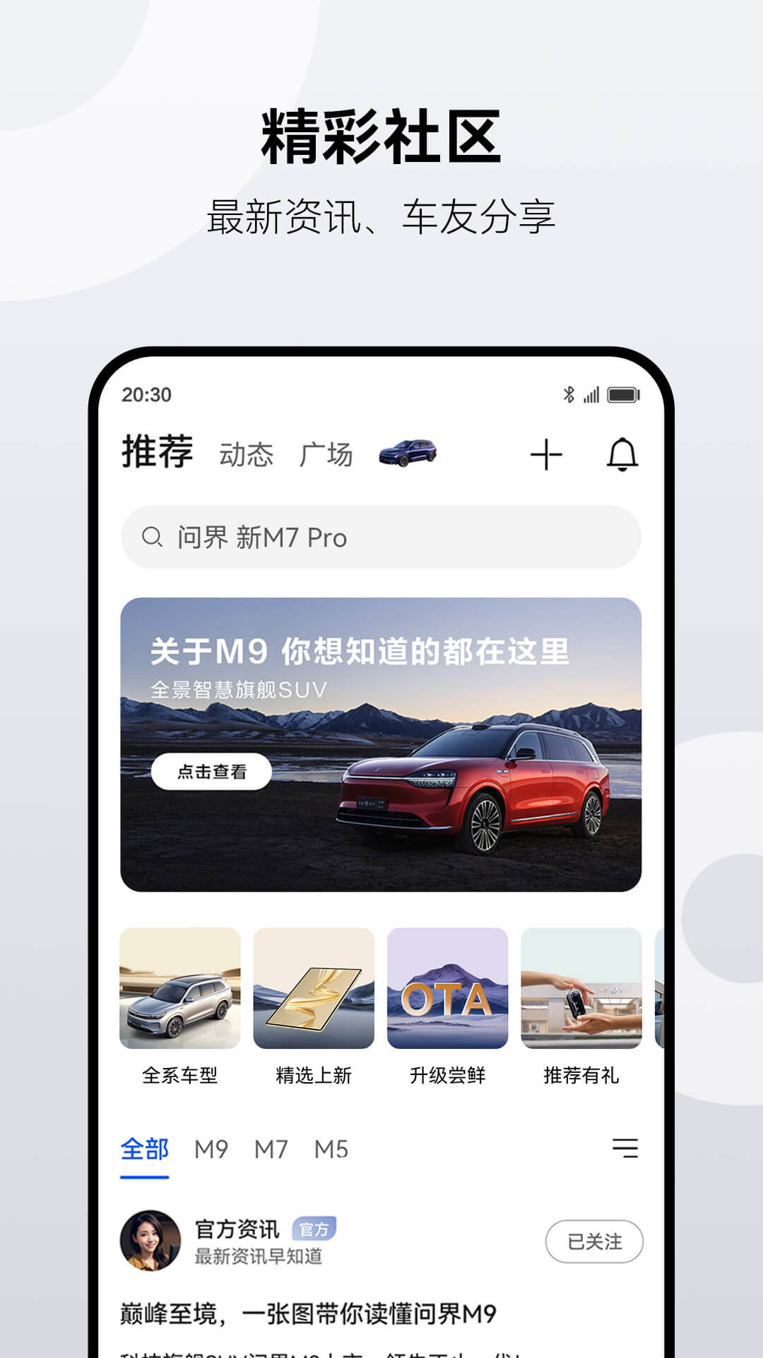 AITO问界汽车