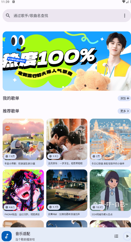音乐适配app