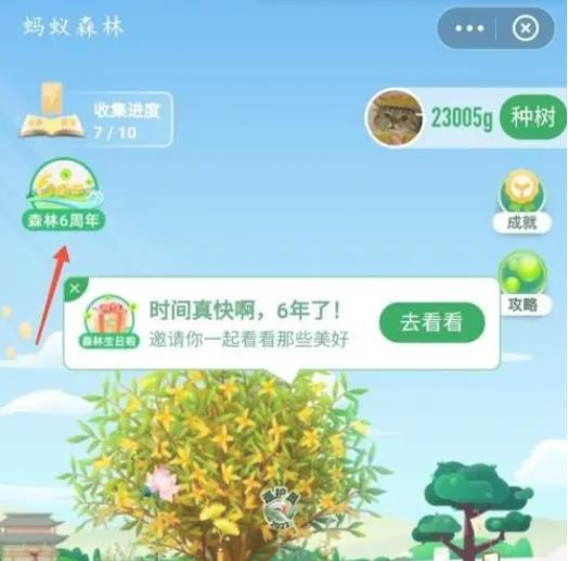 支付宝蚂蚁森林6周年礼物如何领取