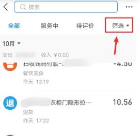 支付宝怎么筛选标签找出所有账单