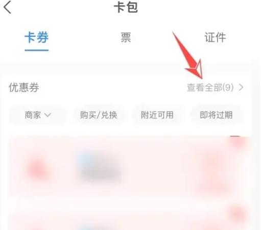 支付宝如何删除卡包里的券