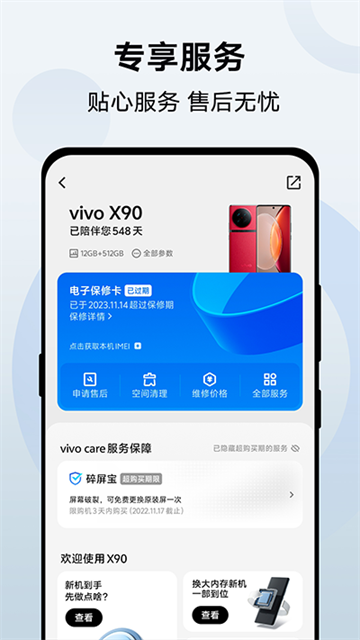 vivo官方app