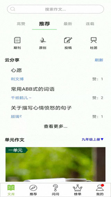作文帮app