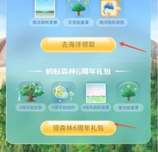 支付宝蚂蚁森林6周年礼物如何领取
