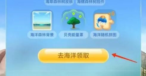 支付宝蚂蚁森林6周年礼物如何领取