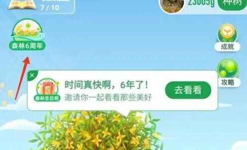 支付宝蚂蚁森林6周年礼物如何领取