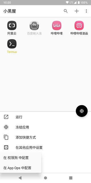 小黑屋app最新版