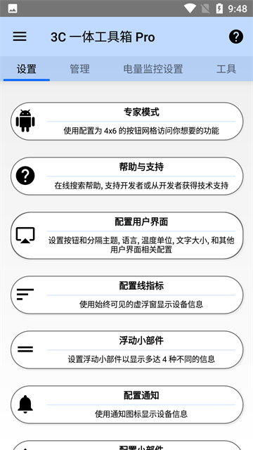 3C工具箱专业版