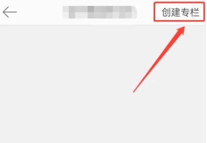 微博怎么创建专栏