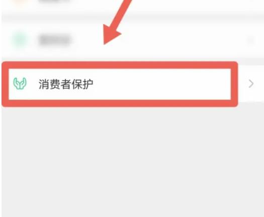 微信怎样找到欺诈举报