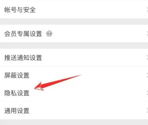 微博陌生人不能私信如何设置