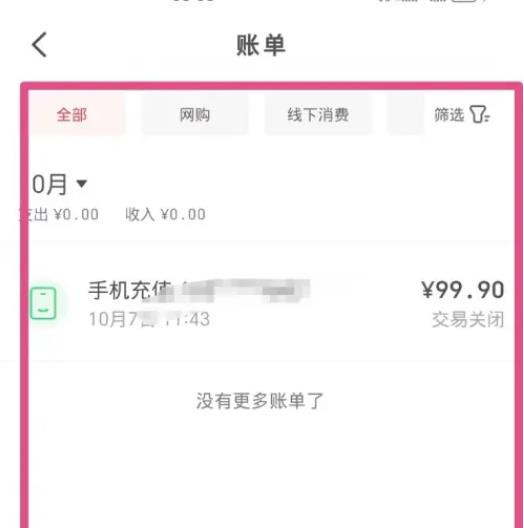 如何查云闪付账单明细