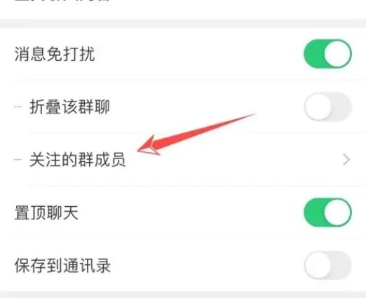 微信群如何设置特别关注某个人消息