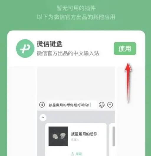 微信怎么开启微信键盘