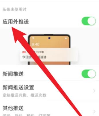 怎么样关闭头条的新消息推送