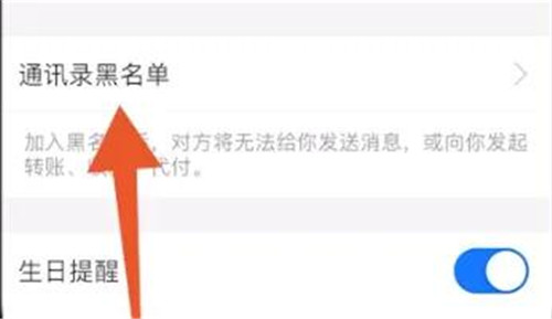 支付宝黑名单怎么拉出来