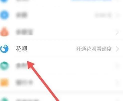 花呗怎么开通