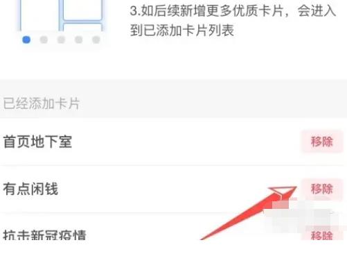 支付宝如何关闭首页内容