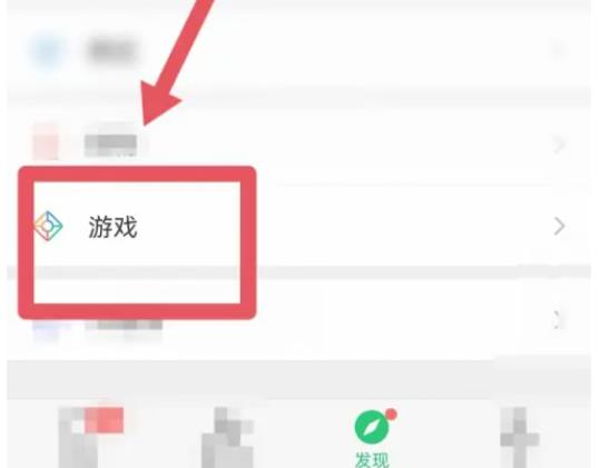 看看好友在玩什么