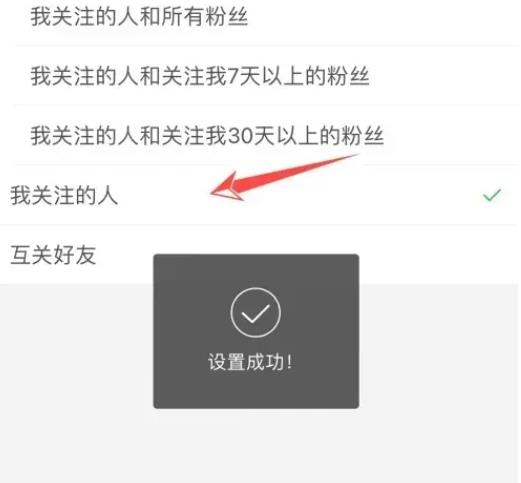 微博陌生人不能私信如何设置