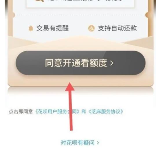 花呗怎么开通