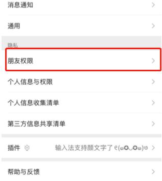 微信如何设置加好友权限