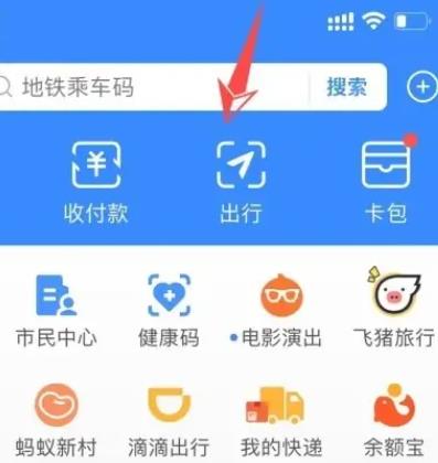 支付宝如何查看公交车实时位置