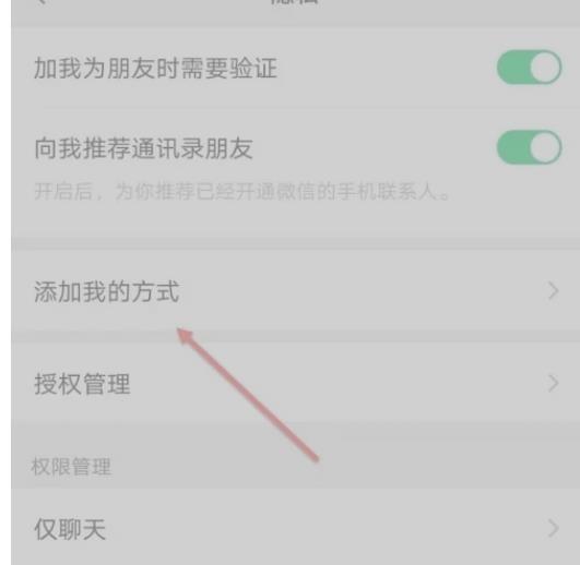 微信如何设置加好友权限
