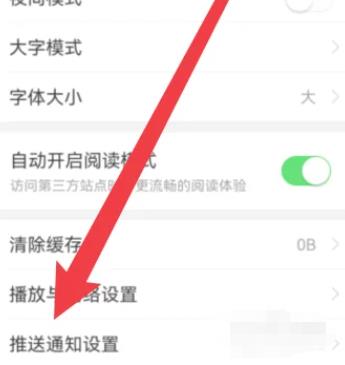 怎么样关闭头条的新消息推送