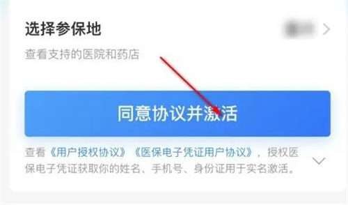 支付宝如何开通医保电子凭证
