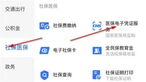 支付宝如何开通医保电子凭证