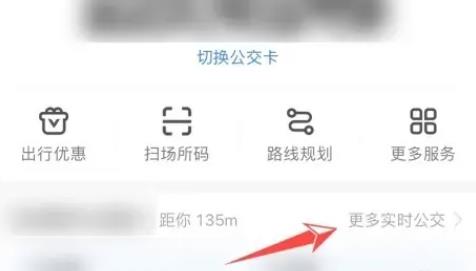 支付宝如何查看公交车实时位置