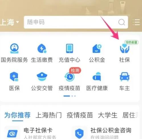 如何查看社保累计交了多少年