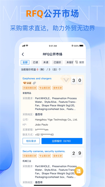 网展贸app官方版