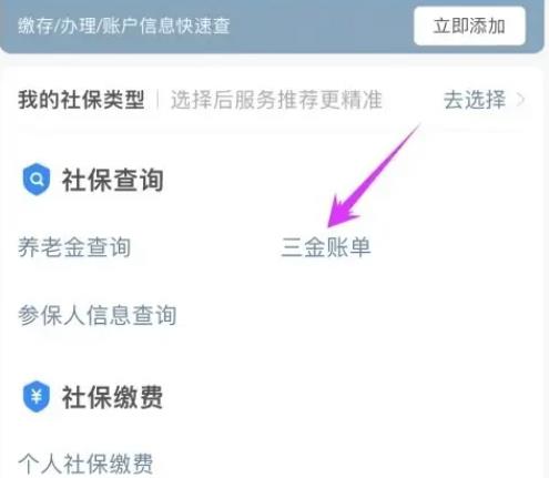 如何查看社保累计交了多少年
