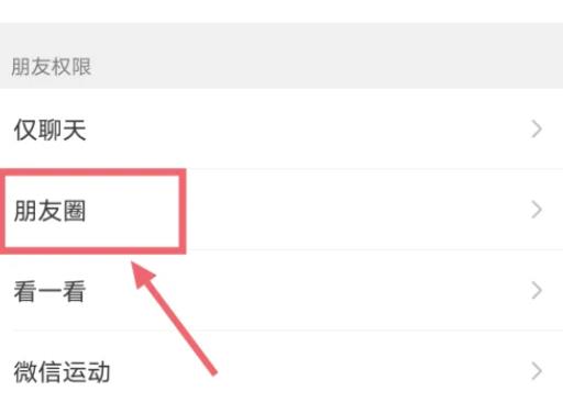 微信如何设置才能不让陌生人看我的朋友