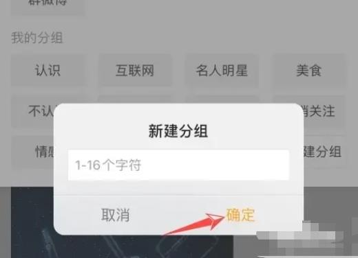 微博在哪里设置分组名称