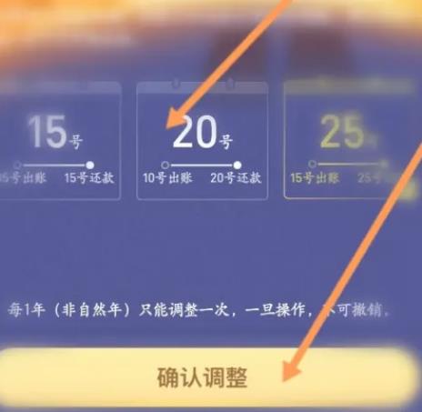 花呗怎么修改还款日期