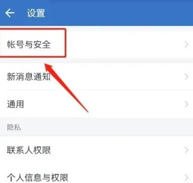 企业微信如何更换微信