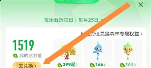 支付宝如何用活力值兑换花好月圆树皮肤