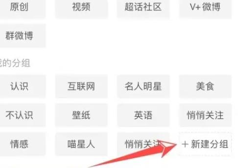 微博在哪里设置分组名称