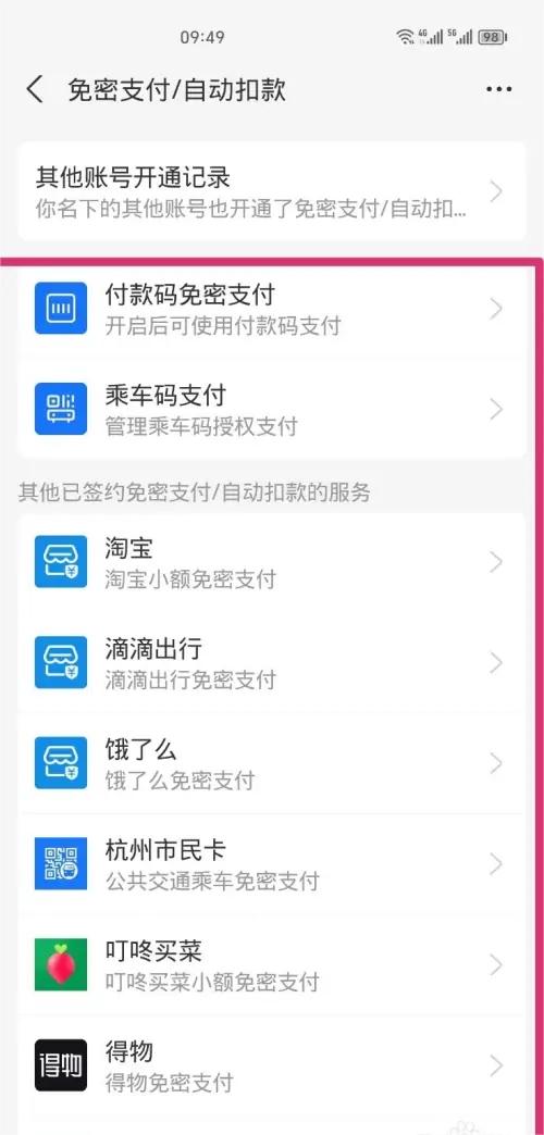 怎么关闭支付宝的自动扣款