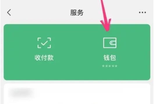 微信如何查看支付分