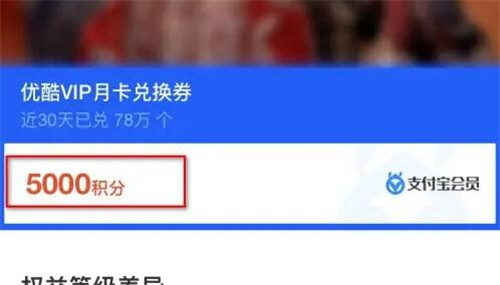 支付宝如何免费兑换优优酷VIP月卡会员